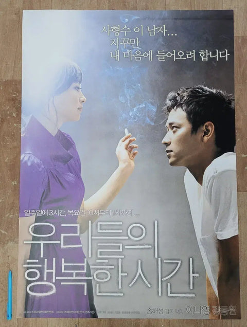 A-grade Our Happy Time Large Movie Poster Lee Na-young/Kang Dong-won starring