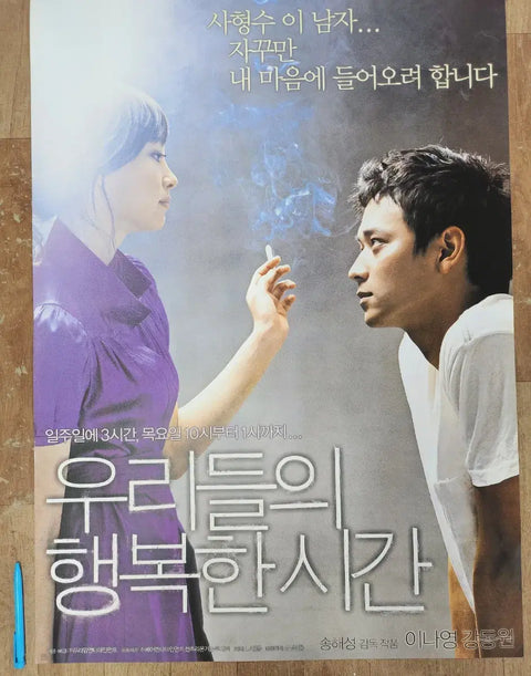 A-grade Our Happy Time Large Movie Poster Lee Na-young/Kang Dong-won starring