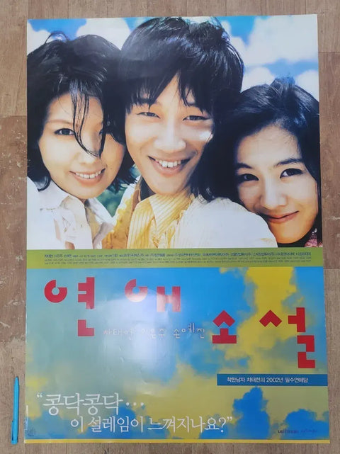 A-Grade 2000s Romance Novel Movie Poster Starring Lee Eun-ju/Cha Tae-hyun/Son Ye-jin