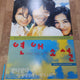 A-Grade 2000s Romance Novel Movie Poster Starring Lee Eun-ju/Cha Tae-hyun/Son Ye-jin