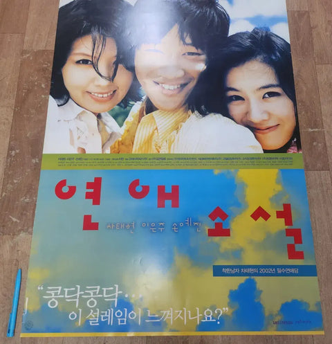 A-Grade 2000s Romance Novel Movie Poster Starring Lee Eun-ju/Cha Tae-hyun/Son Ye-jin