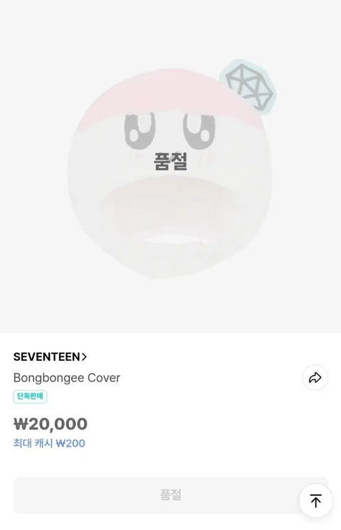 SEVENTEEN 2023 Carat Land BongBongie Cover