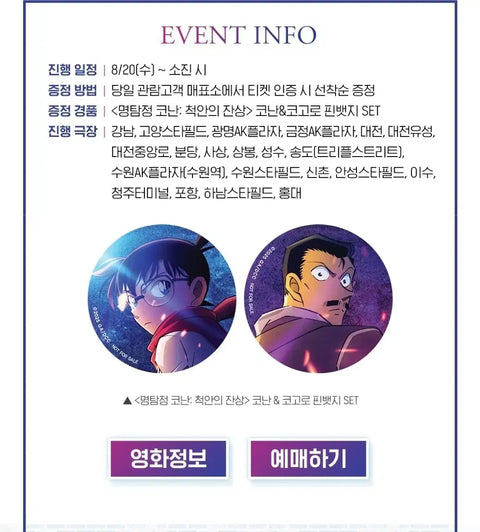 Detective Conan: The Scarlet Alibi, Week 6 Conan & Kogoro Pin Badge Set