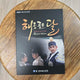 The Moon Embracing the Sun OST Special Edition - Wheesung Tears Path Included