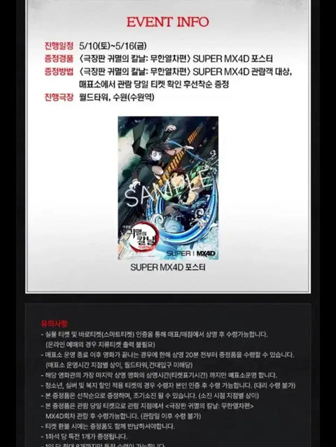 Demon Slayer: Kimetsu no Yaiba the Movie: Mugen Train SUPER MX4D A3 Poster