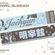 BONEXDO Myung Jae-hyun Towel Slogan Unopened Transfer