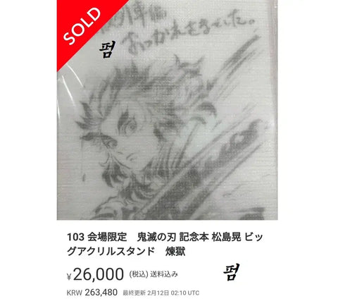 Demon Slayer: Kimetsu no Yaiba C103 Comiket Venue Limited Mugen Train Arc Big Acrylic Stand Rengoku