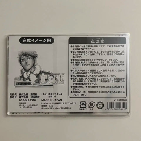 Haikyu!! Kita Shinsuke 2021 Diorama Unopened