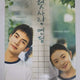 First Love Ending Lotte Cinema Week 1 Poster