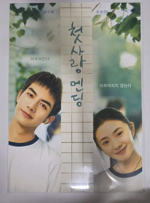 First Love Ending Lotte Cinema Week 1 Poster