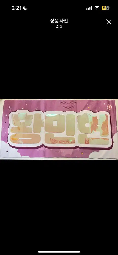 Hwang Min-hyun cheek poke slogan