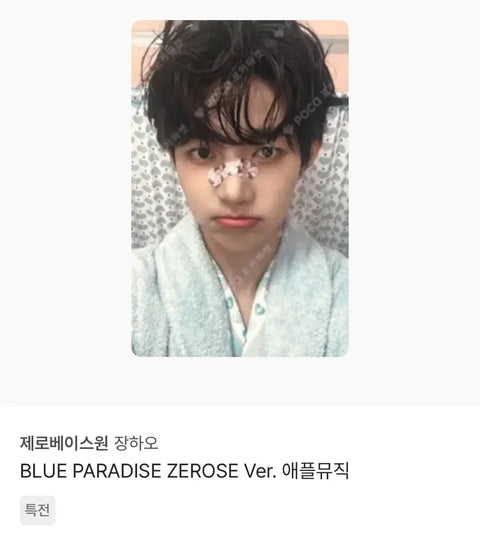 ZB1 Zhang Hao animal Band-Aid Blue Paradise Apple Music transfer