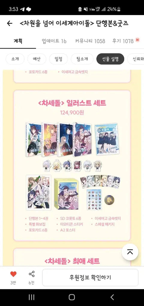Lee Sedol Cha Sedol Tumblbug Illustration Set