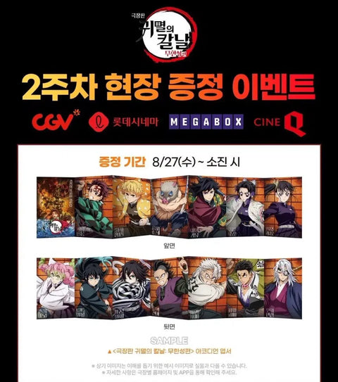 Demon Slayer: Kimetsu no Yaiba Infinity Castle Arc Movie CGV Week 2 Bonus Accordion Postcard Transfer