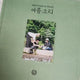 DAY6 EoDe Summer Sound Photobook