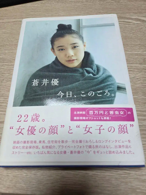 Aoi Yu photo book