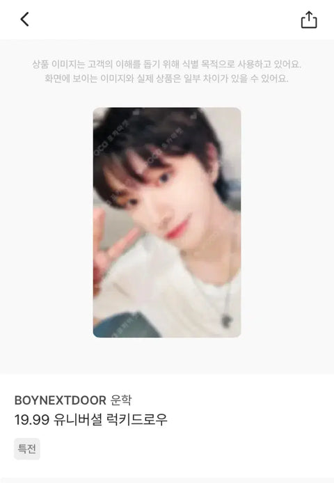 19.99 Universal Lucky Draw Woonhak Photocard