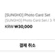 BOYNEXTDOOR BND Seongho Birthday Photocard