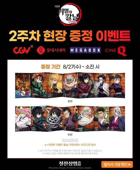 Transfer/Sale Demon Slayer: Kimetsu no Yaiba Infinity Castle Arc Movie Week 2 Accordion Postcard Benefit