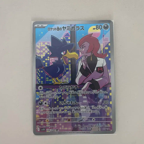 Japanese Pokemon Card Rocket Gang's Glory Athena AR
