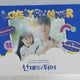 "Lovely Runner OST Album"
