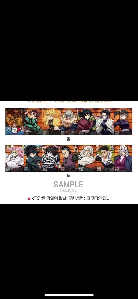 Demon Slayer: Kimetsu no Yaiba Lotte Cinema CGV Megabox Week 2 Accordion Postcard Special Gift