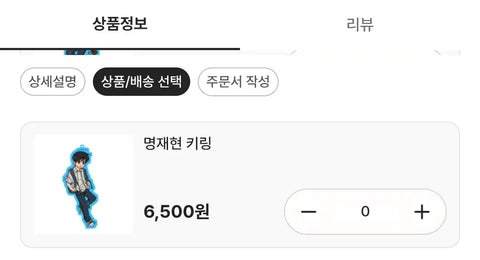BOYNEXTDOOR BND Minsoo goods mail order unofficial goods Myeong Jaehyun Jaehyun keyring transfer