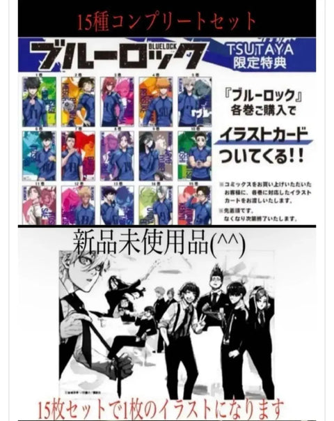 Blue Lock TSUTAYA Bonus Postcard Set