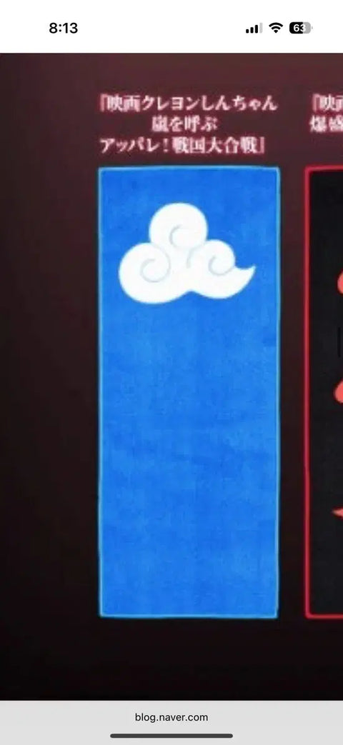 Crayon Shin-chan Ichiban Kuji Sky Blue Cloud Towel - New
