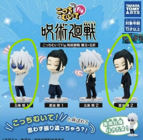 Jujutsu Kaisen Gacha Unopened