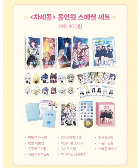 Selling Isegye Idol CHASEDOL all-in-one goods.