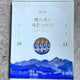 Sechs Kies 2021 Season's Greetings Jaekki