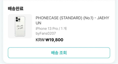 BXWD's Myung Jaehyun phone case