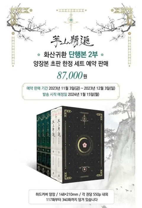Return of the Mount Hua Sect Hardcover Limited Edition First Edition Set Part 2