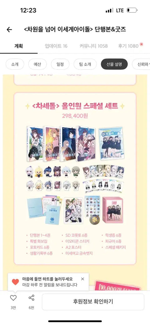 ISEGYE IDOL Beyond Dimensions. CHASEDOL All-in-One Goods