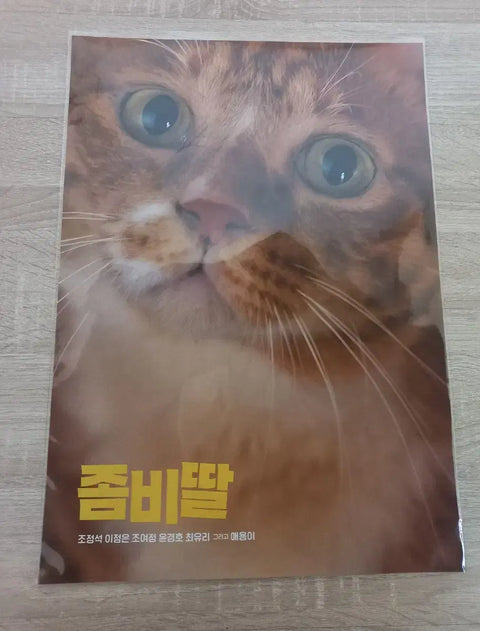 Zombie Daughter's Beloved Ae-yong Poster