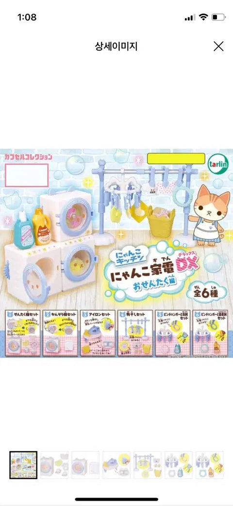 Nyanko Home Appliance DX Laundry Set Full Set, Unopened in Vinyl