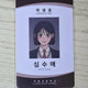 Selling Operation Name Pure Love Sim Su-ae's student ID!!
