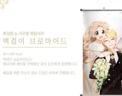 Baek Seol-hyun Samuel Wedding Wall Hanging Bromide Zombie High School 5th Anniversary