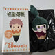 Jujutsu Kaisen Ice TAPI-Nui Ice Cream Keychain Doll Maki