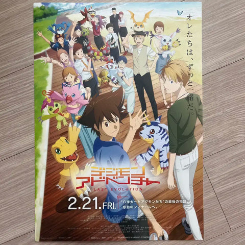 Digimon Adventure: Last Evolution Movie Poster Gacha
