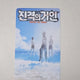 Attack on Titan Box Set PVC Cards 34pcs
