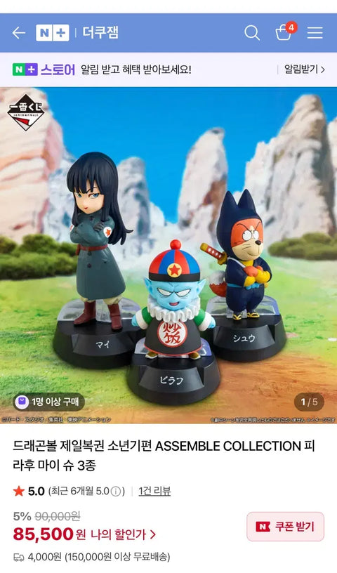 Ichiban Kuji Dragon Ball Assemble Pilaf Gang Figure Set