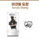 Jungkook Kkukku Sauna Pop-up Acrylic Stand + Acrylic Stamp