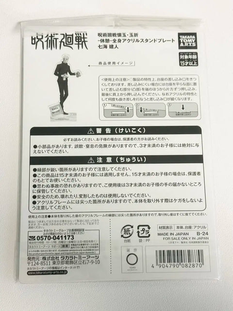 Jujutsu Kaisen Nanami Kento Resting Acrylic Stand Classic Version Hidden Inventory/Premature Death