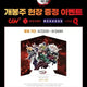 Demon Slayer Week 1 Bonus PET Standee