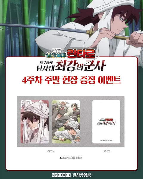 Nintama Movie: Strongest Class 4th Week Weekend Special Photocard