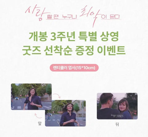 Everyone Becomes Their Worst When They're in Love Lenticular Postcard CGV Movie Benefit