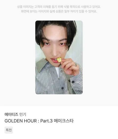 ATEEZ Mingi photocard transfer