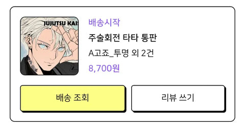 Jujutsu Kaisen Tata-nim Mail Order Baby Megumi Baby Gojo Transparent Photocard Maid Cheki